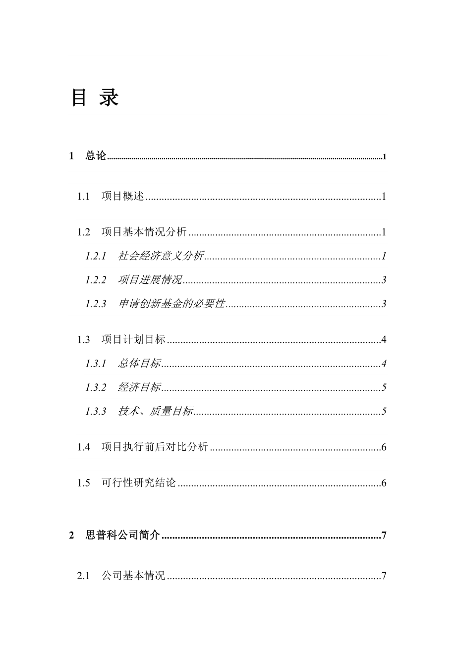 自动化组态软件可行性研究报告.doc_第1页