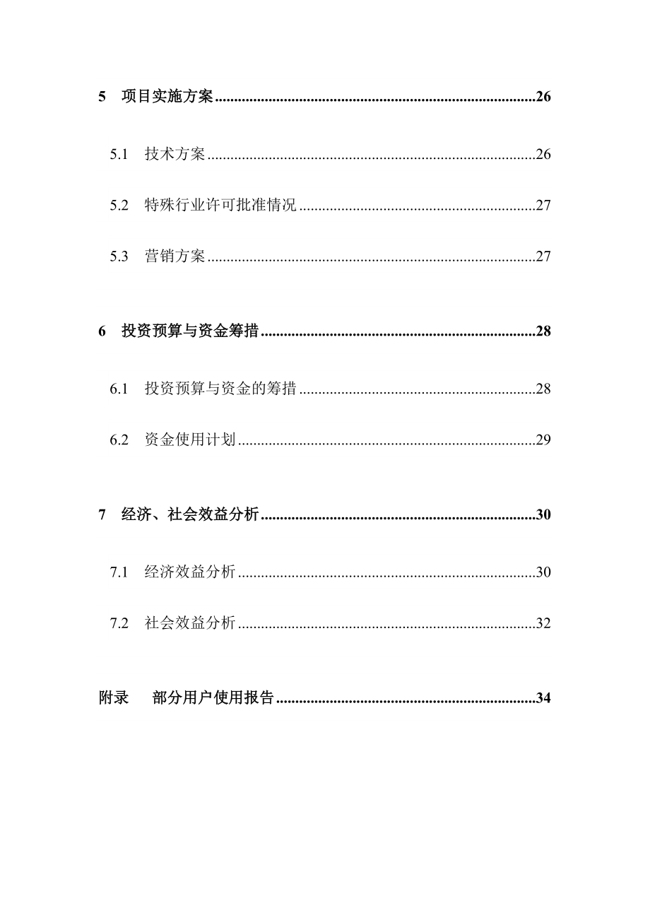 自动化组态软件可行性研究报告.doc_第3页