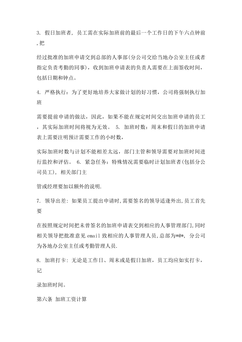 公司员工加班管理制度.docx_第2页