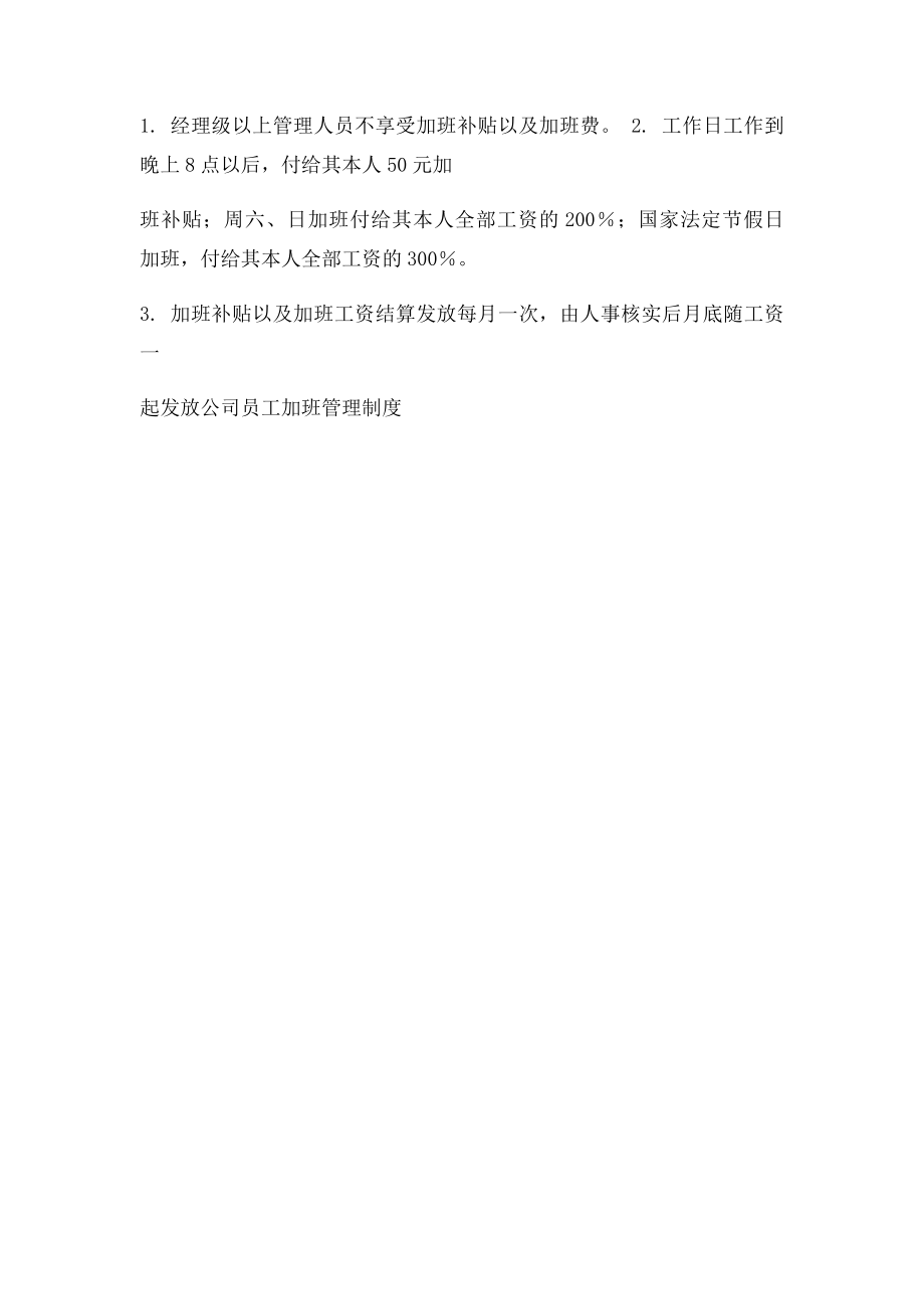 公司员工加班管理制度.docx_第3页