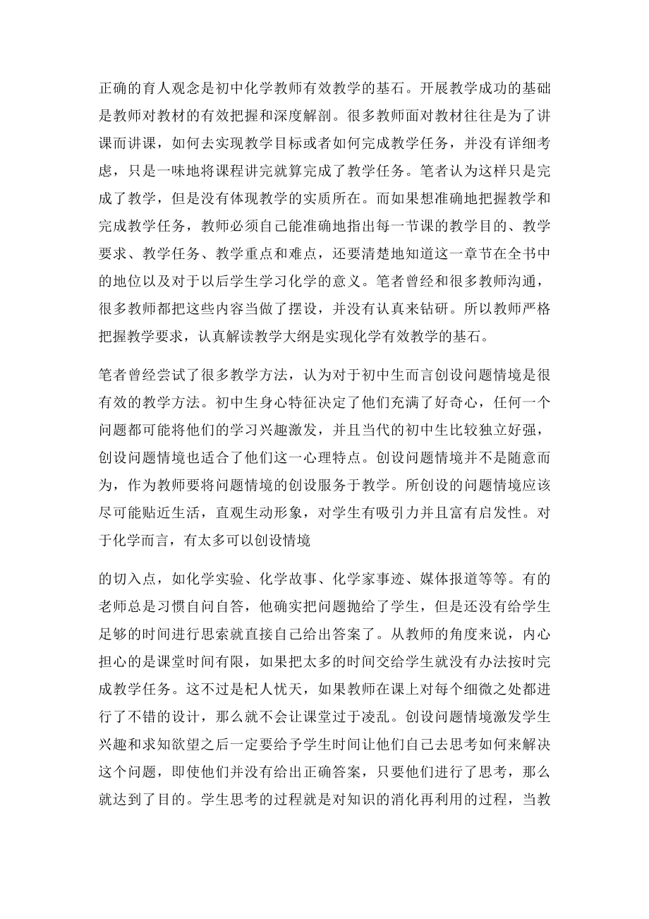 初中化学有效教学方法浅析.docx_第2页