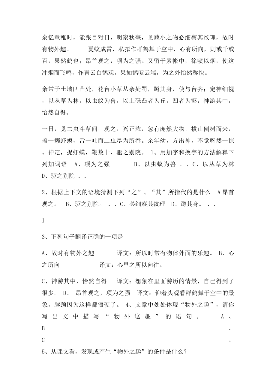 人教初中七年级上册语文古文阅读练习及答案.docx_第2页