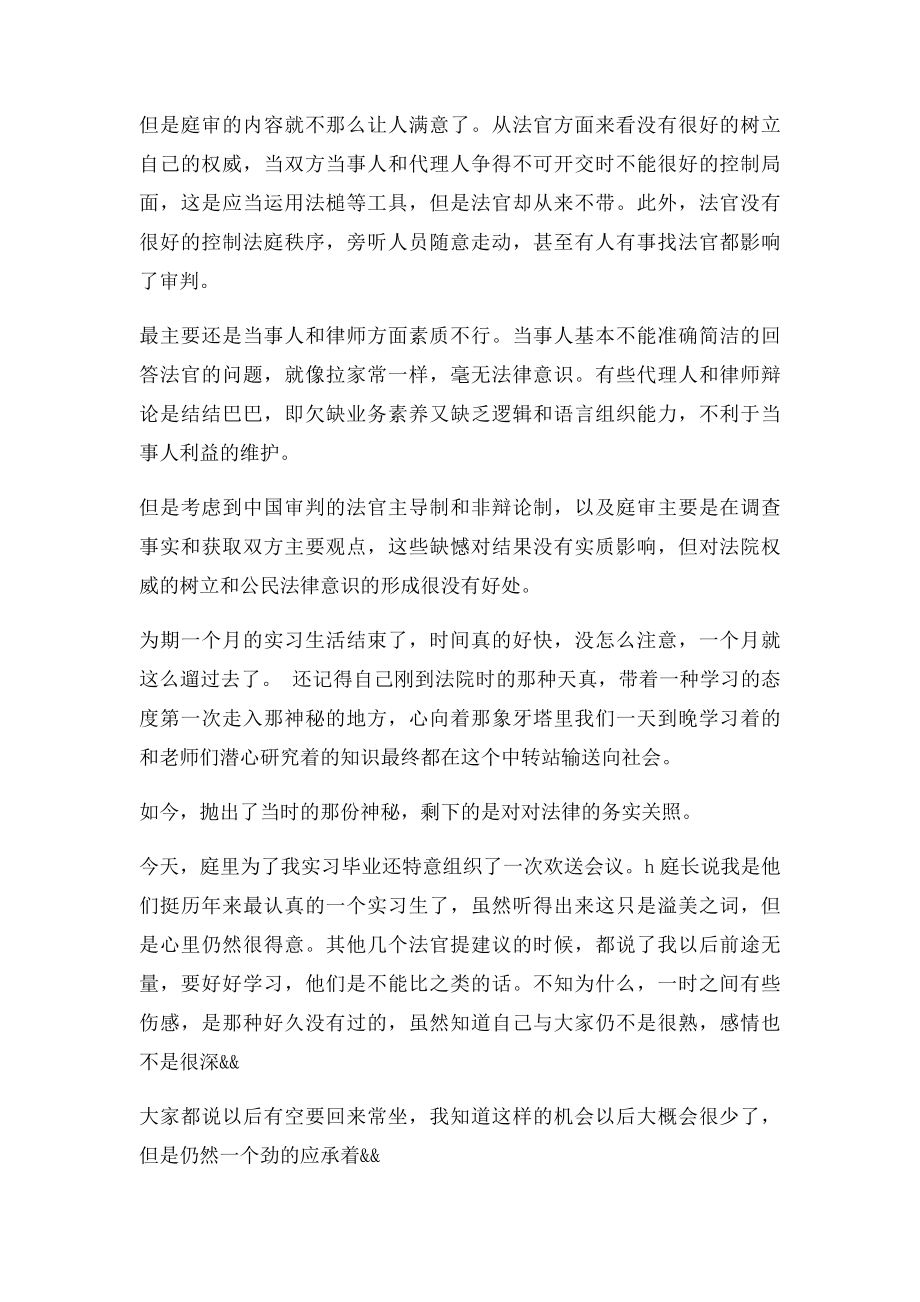 大学生法院实习总结(1).docx_第2页