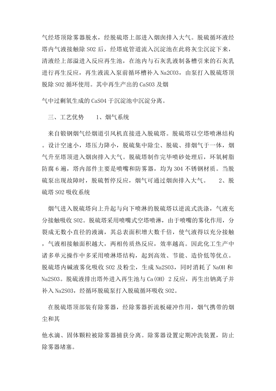 双碱法脱硫工艺.docx_第2页