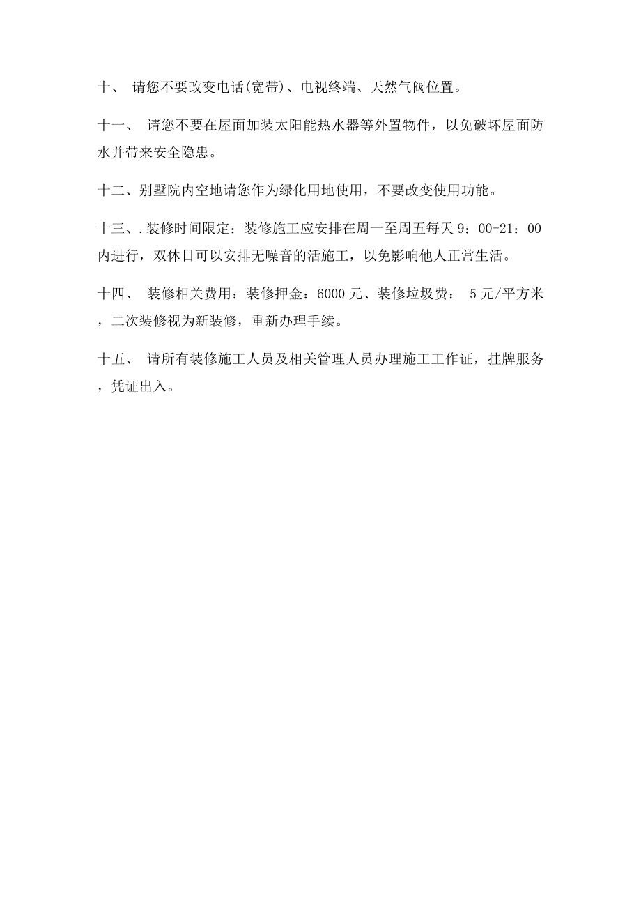 别墅区装修管理规定.docx_第2页