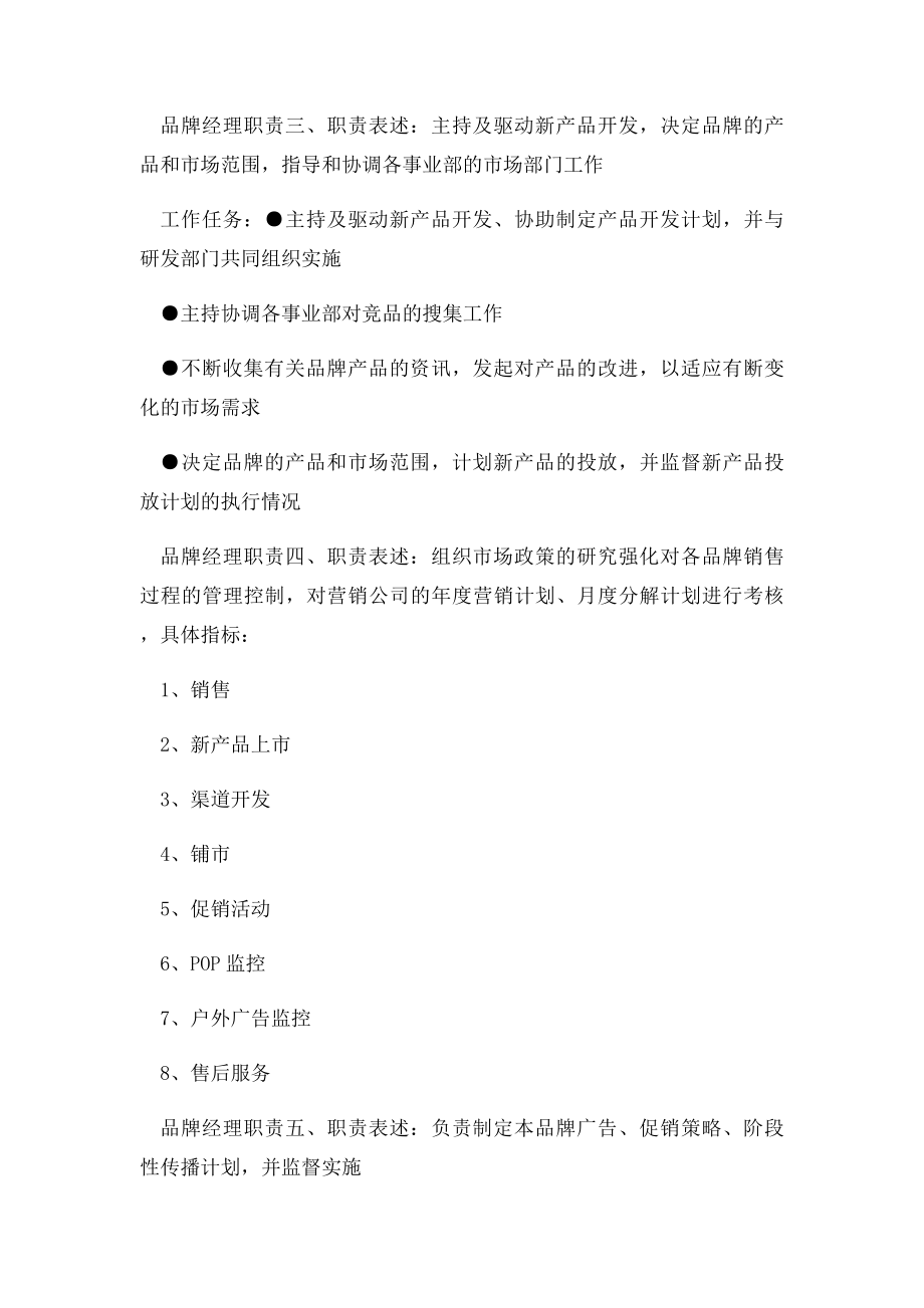 品牌经理的职责和任务.docx_第2页