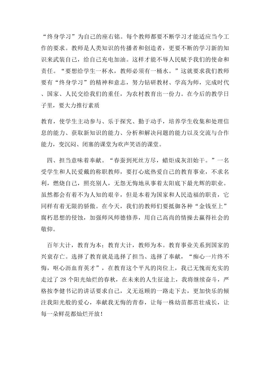 做一个有担当的教师(1).docx_第2页