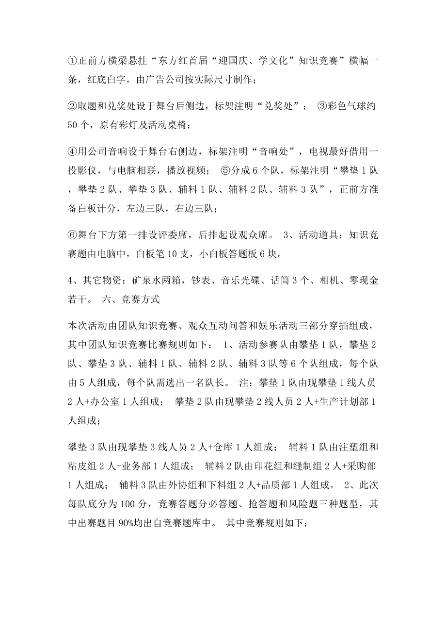 企业知识竞赛策划方案.docx_第2页