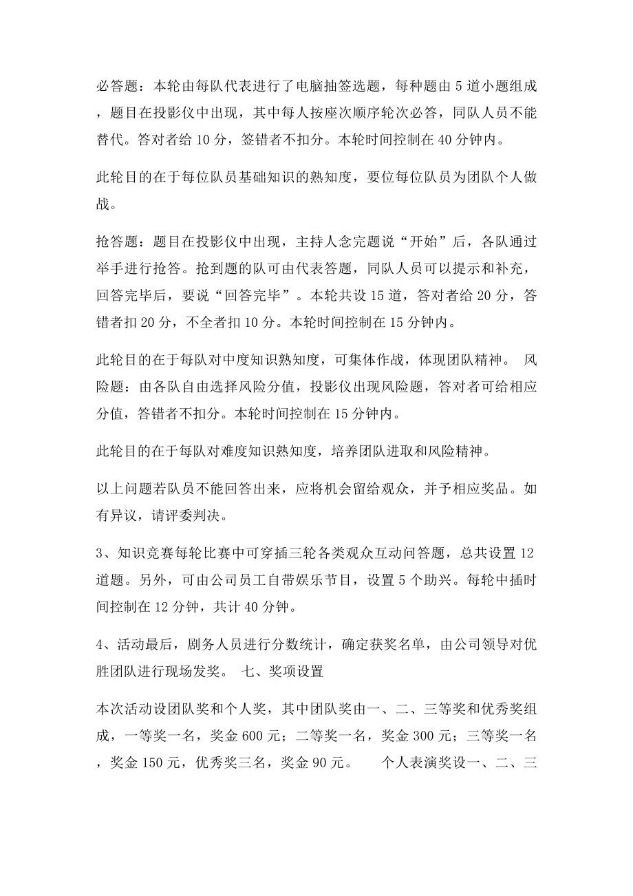 企业知识竞赛策划方案.docx_第3页