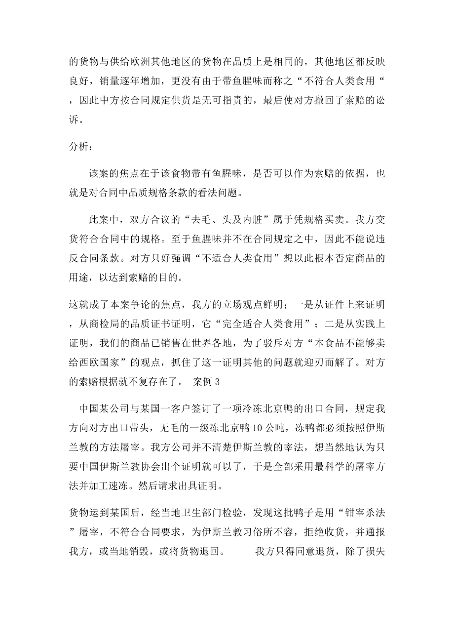 国际商法考试案例分析.docx_第2页