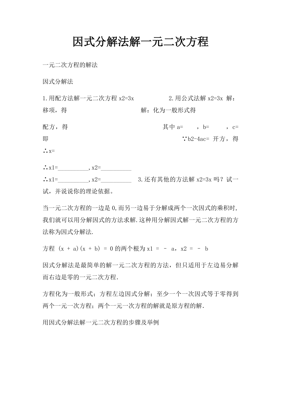 因式分解法解一元二次方程.docx_第1页