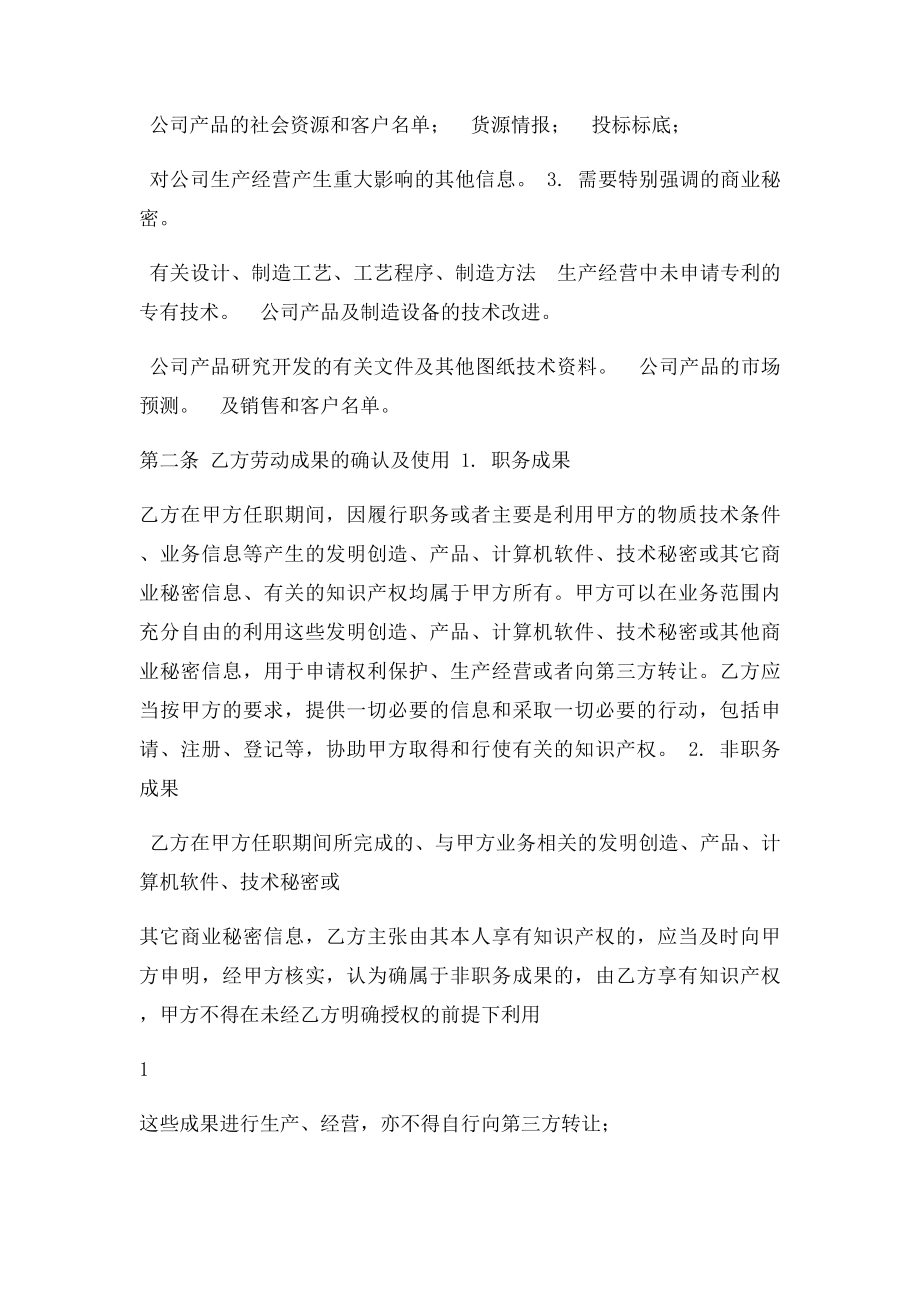 公司内部保密协议.docx_第2页