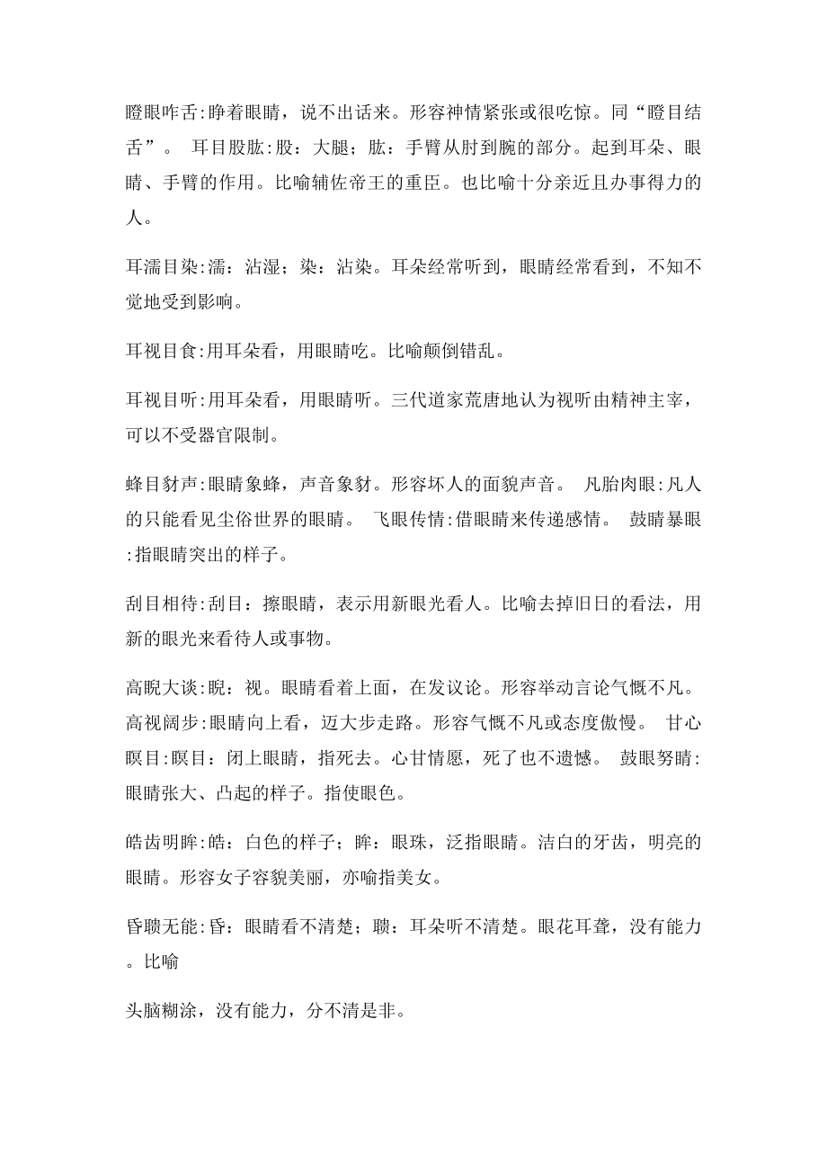 关于眼睛的名言和成语.docx_第2页