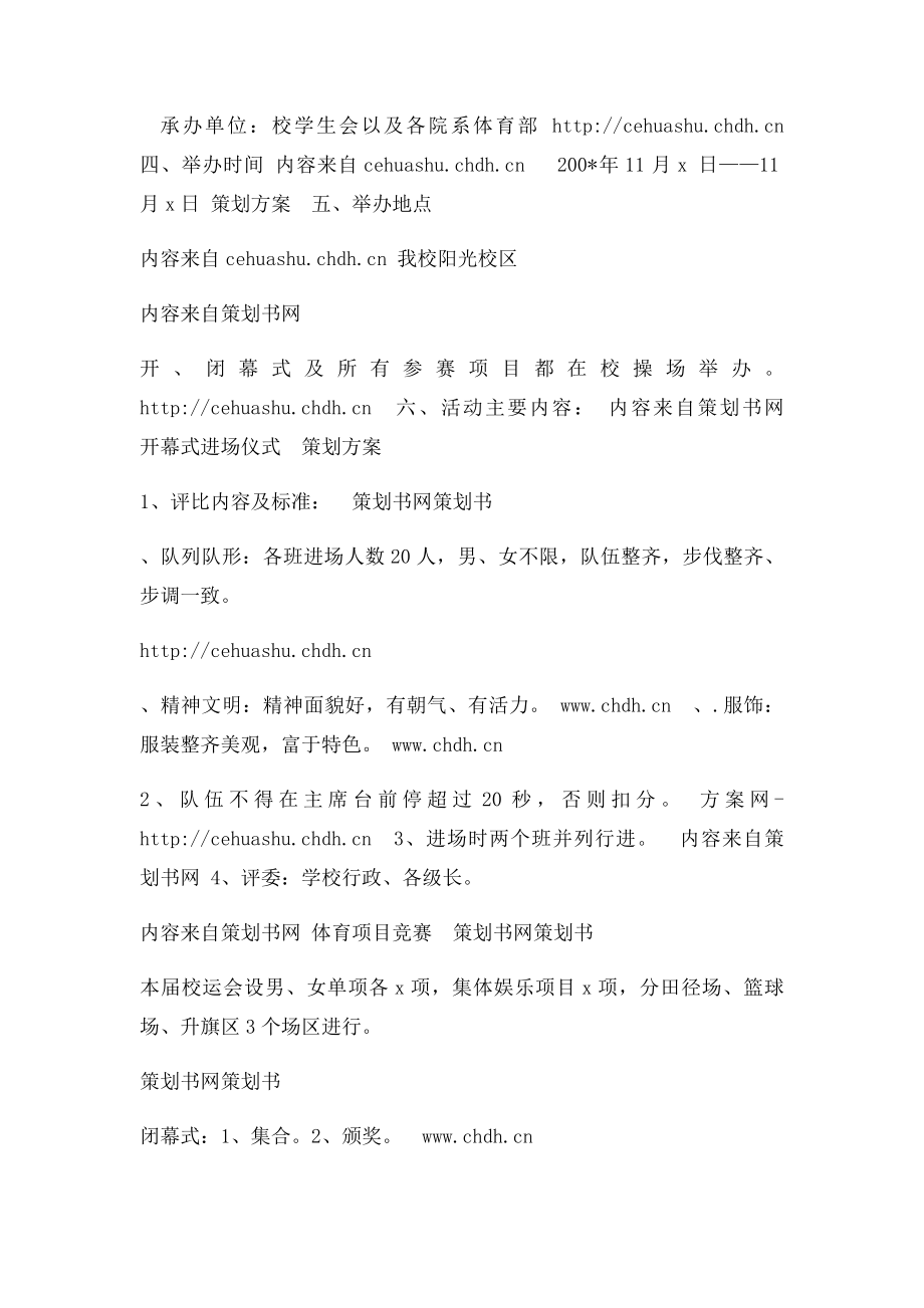 大学秋季运动会策划书范文全方案.docx_第2页