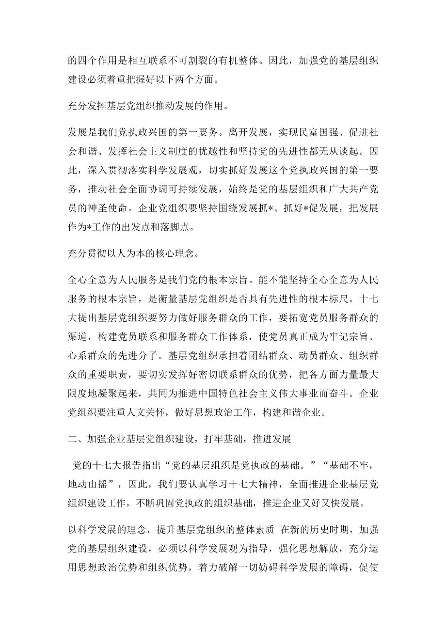 加强基层党组织建设充分发挥先锋模范作用.docx_第2页