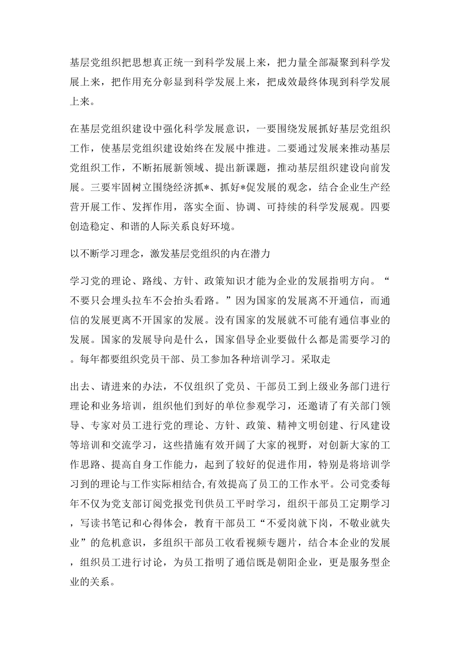 加强基层党组织建设充分发挥先锋模范作用.docx_第3页