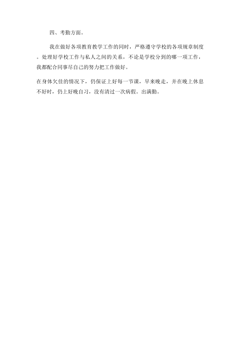 初中数学教师兼班主任工作总结 ).docx_第3页