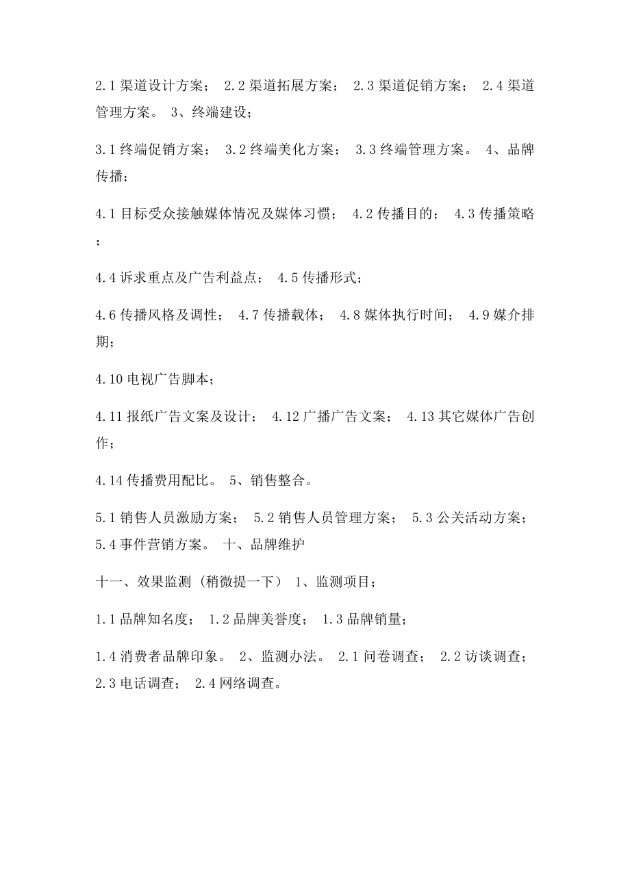 品牌策划书模板.docx_第3页