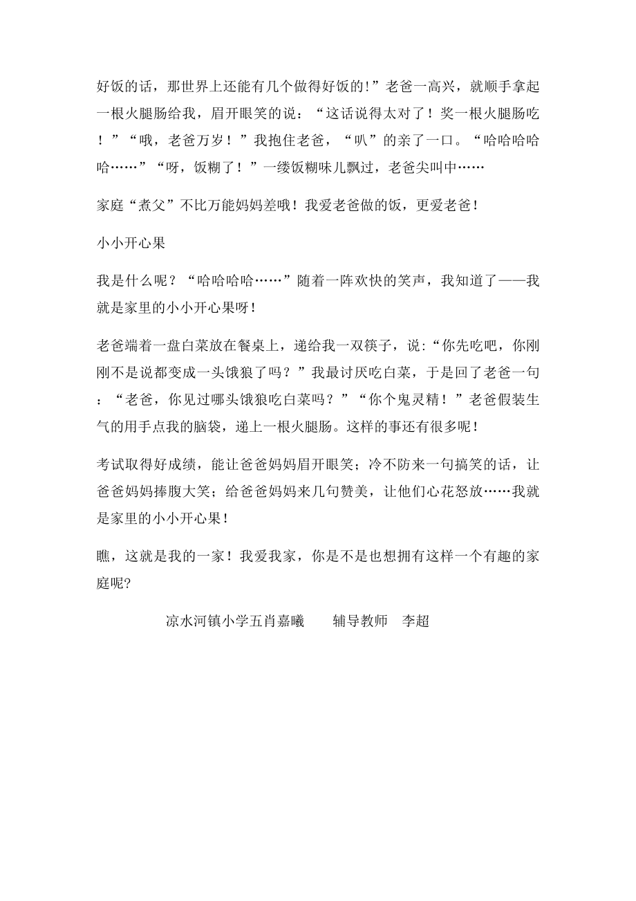 嘿我的家.docx_第2页