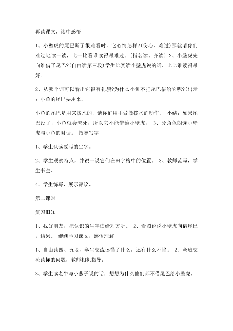 人教一年级语文小壁虎结尾巴的教学设计.docx_第2页