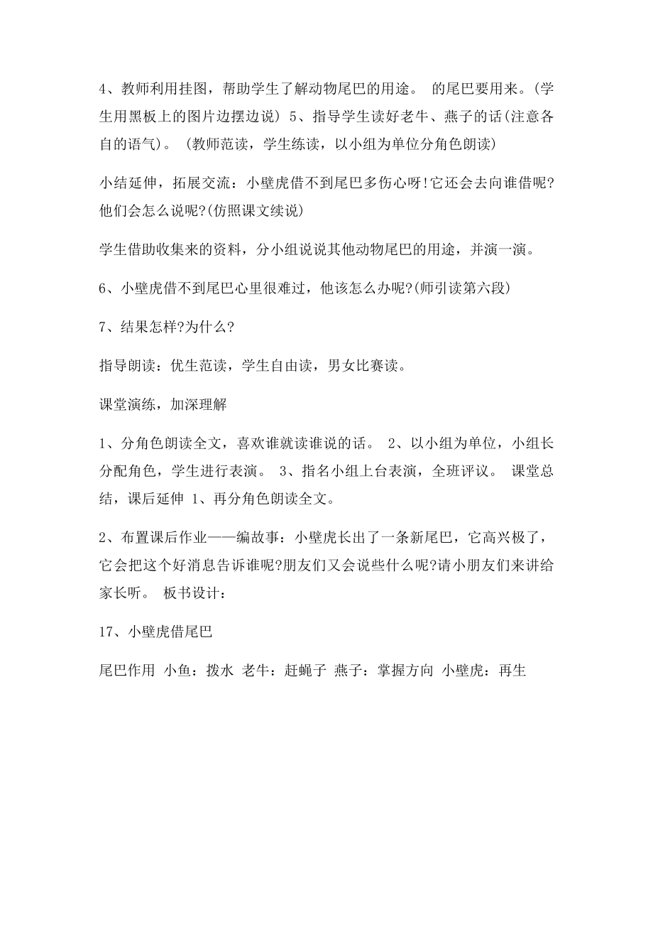 人教一年级语文小壁虎结尾巴的教学设计.docx_第3页