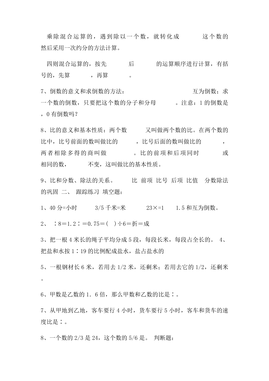 六年级上册数学分数乘除法总复习.docx_第2页