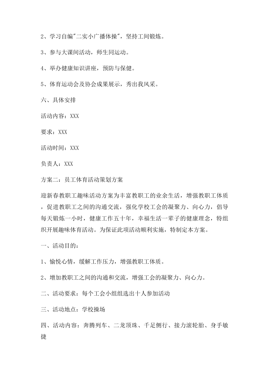 员工体育活动策划方案.docx_第2页