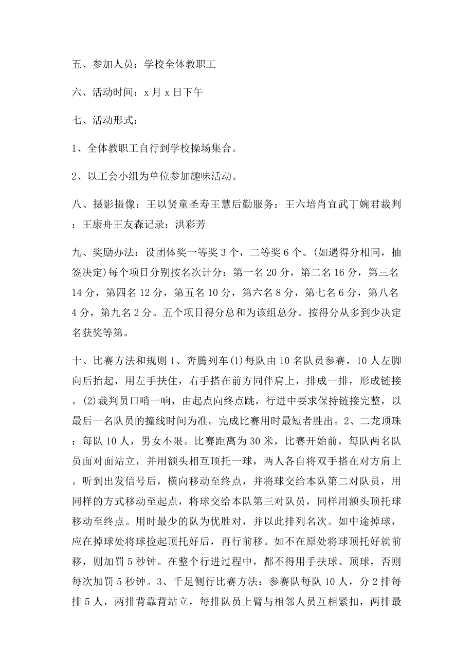 员工体育活动策划方案.docx_第3页