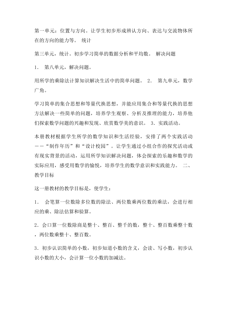 人教三年级数学下册课解读.docx_第3页