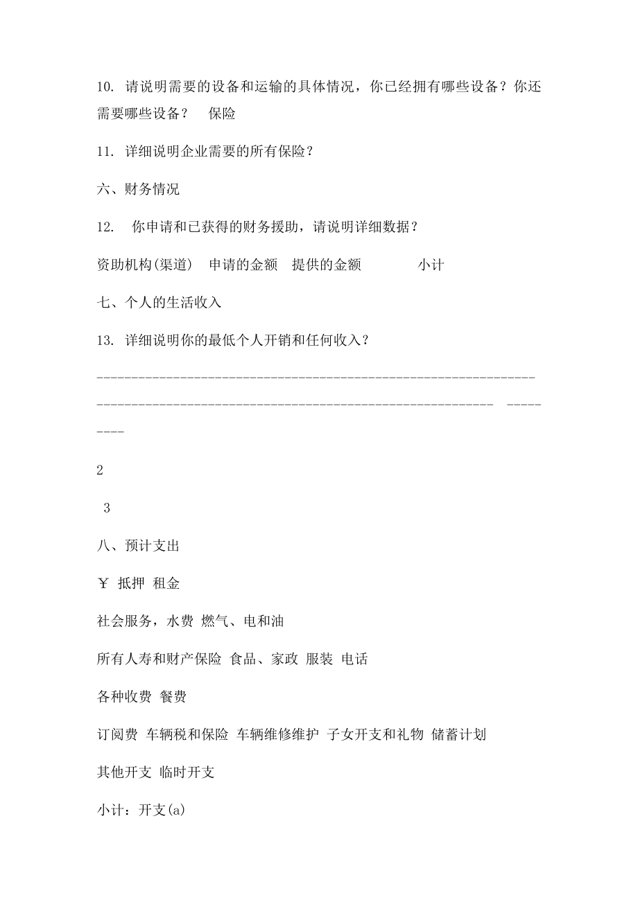 创业计划书简单.docx_第2页