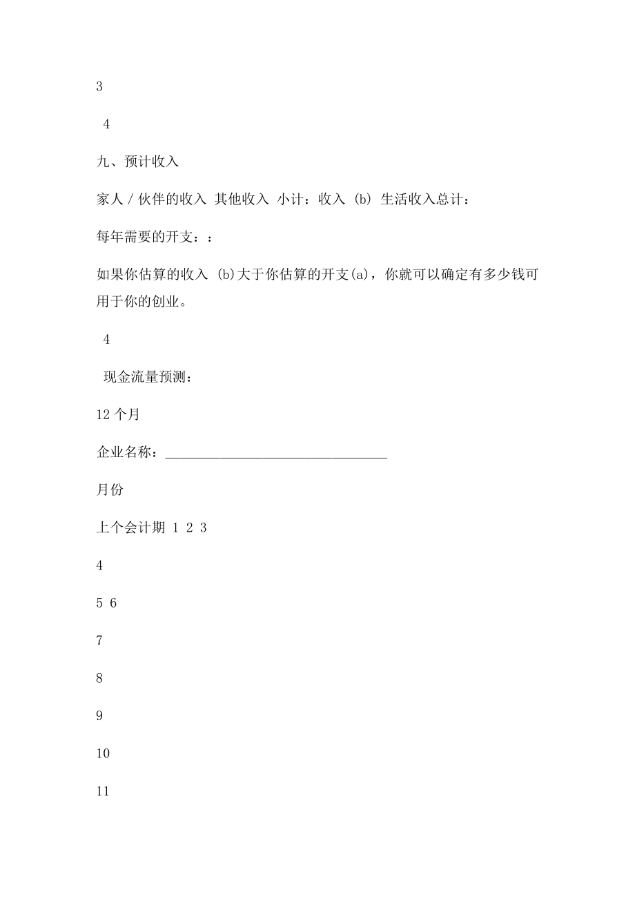 创业计划书简单.docx_第3页