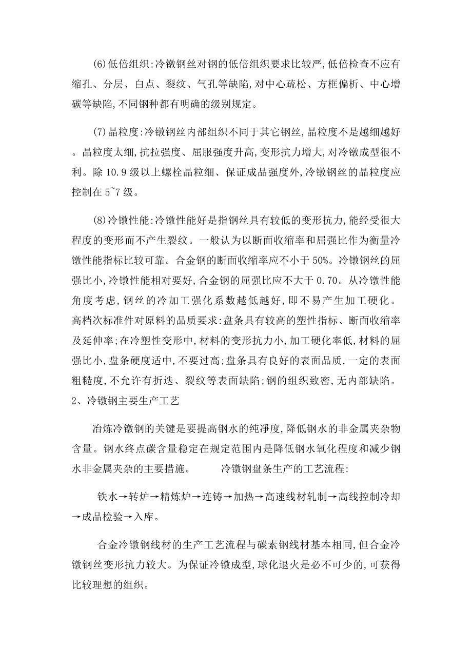 冷镦钢的技术要求及主要工艺流程.docx_第2页