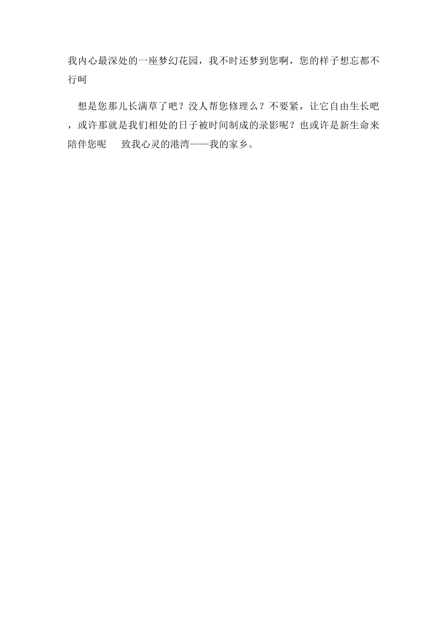 作文我的家乡600字.docx_第2页