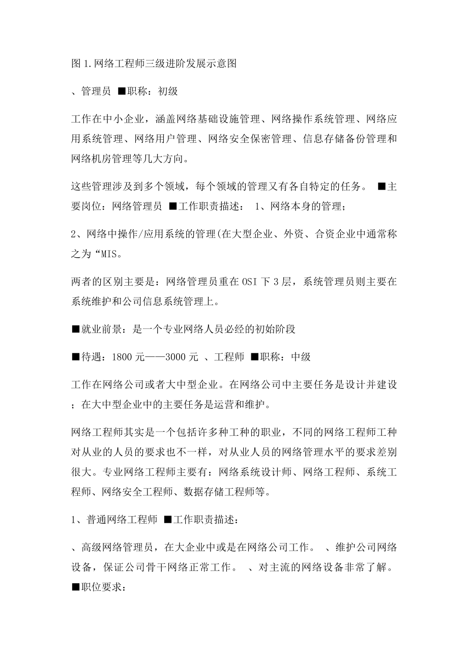 关于通信行业认知的调研报告.docx_第3页