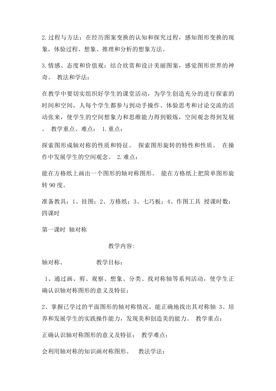 图形的变换教案.docx_第2页