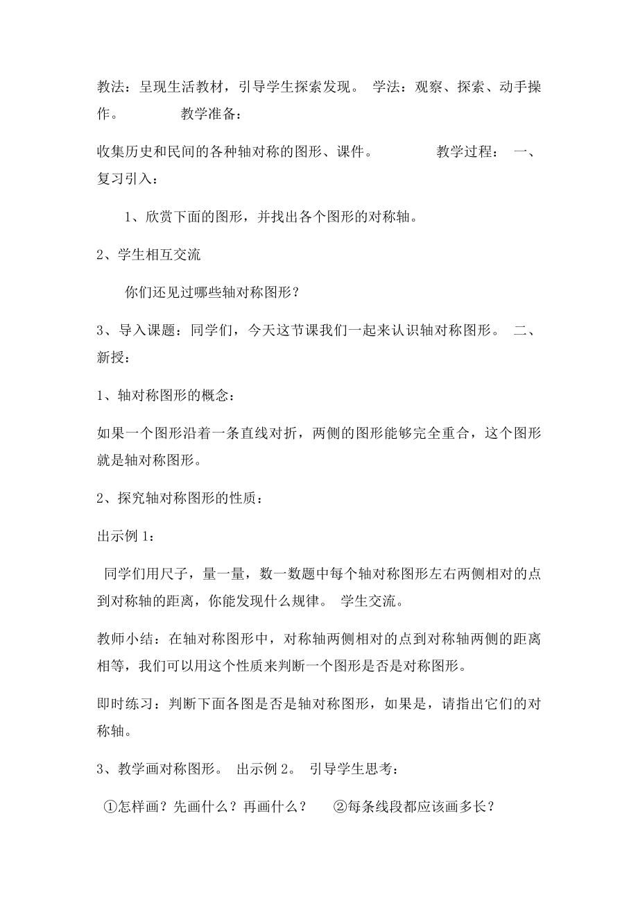 图形的变换教案.docx_第3页