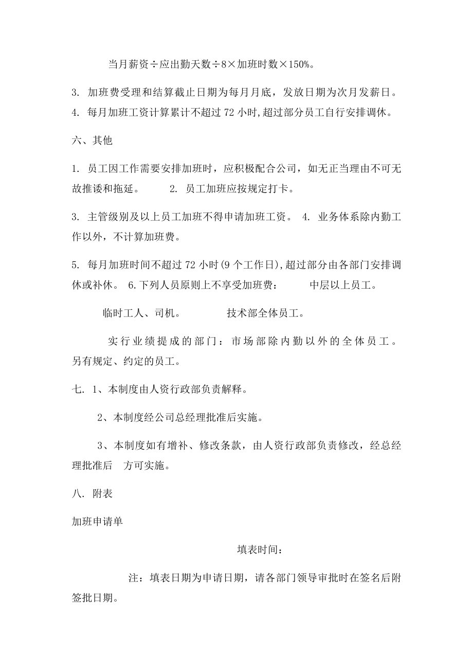 公司员工加班管理办法.docx_第2页