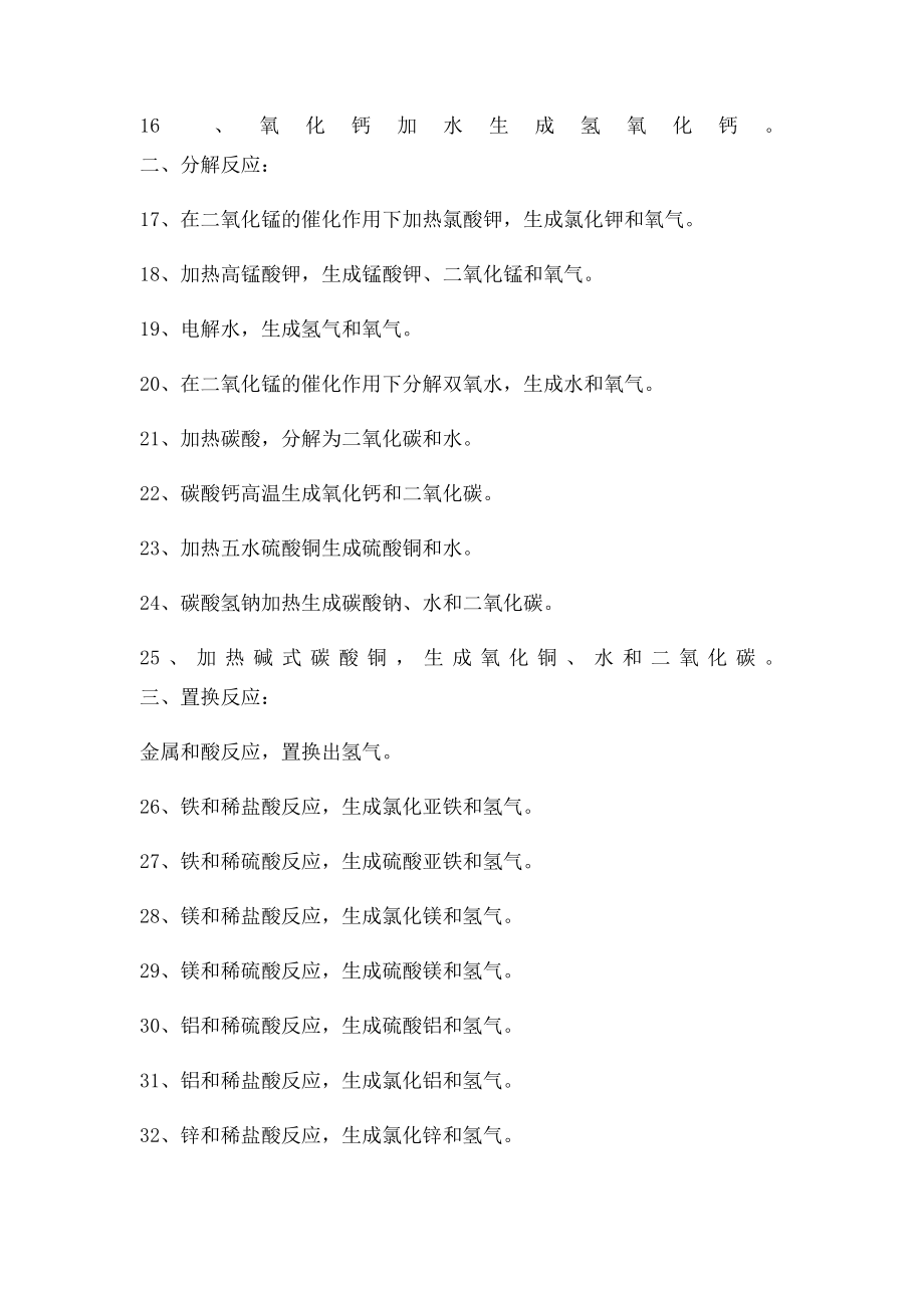 初中化学方程式书写练习题.docx_第2页