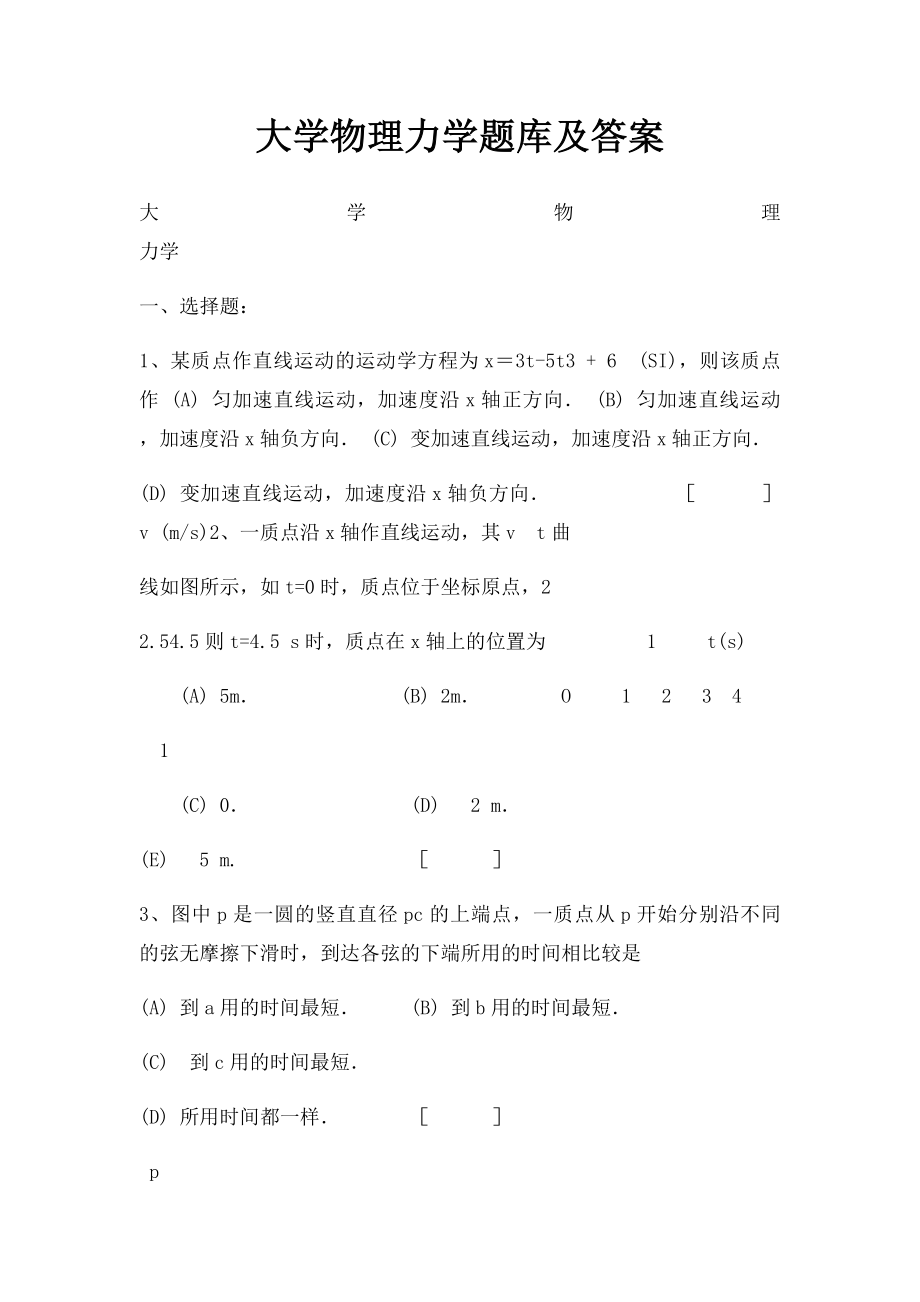 大学物理力学题库及答案.docx_第1页