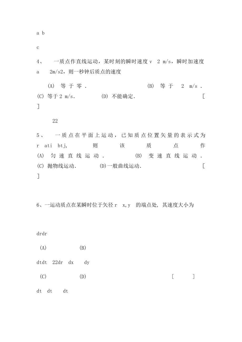 大学物理力学题库及答案.docx_第2页