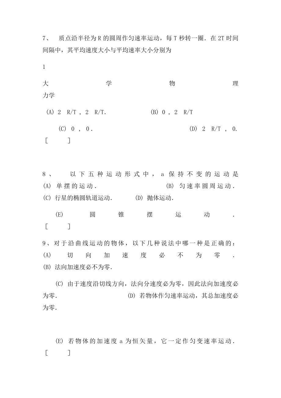 大学物理力学题库及答案.docx_第3页