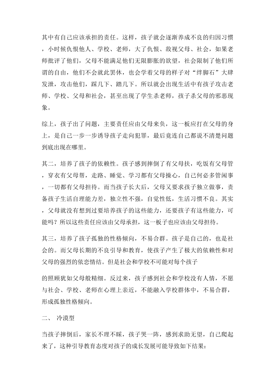 从孩子摔倒看家庭教育的观念和结果.docx_第2页