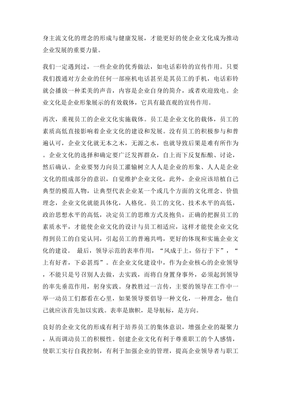 关于企业文化建设的几点建议.docx_第2页