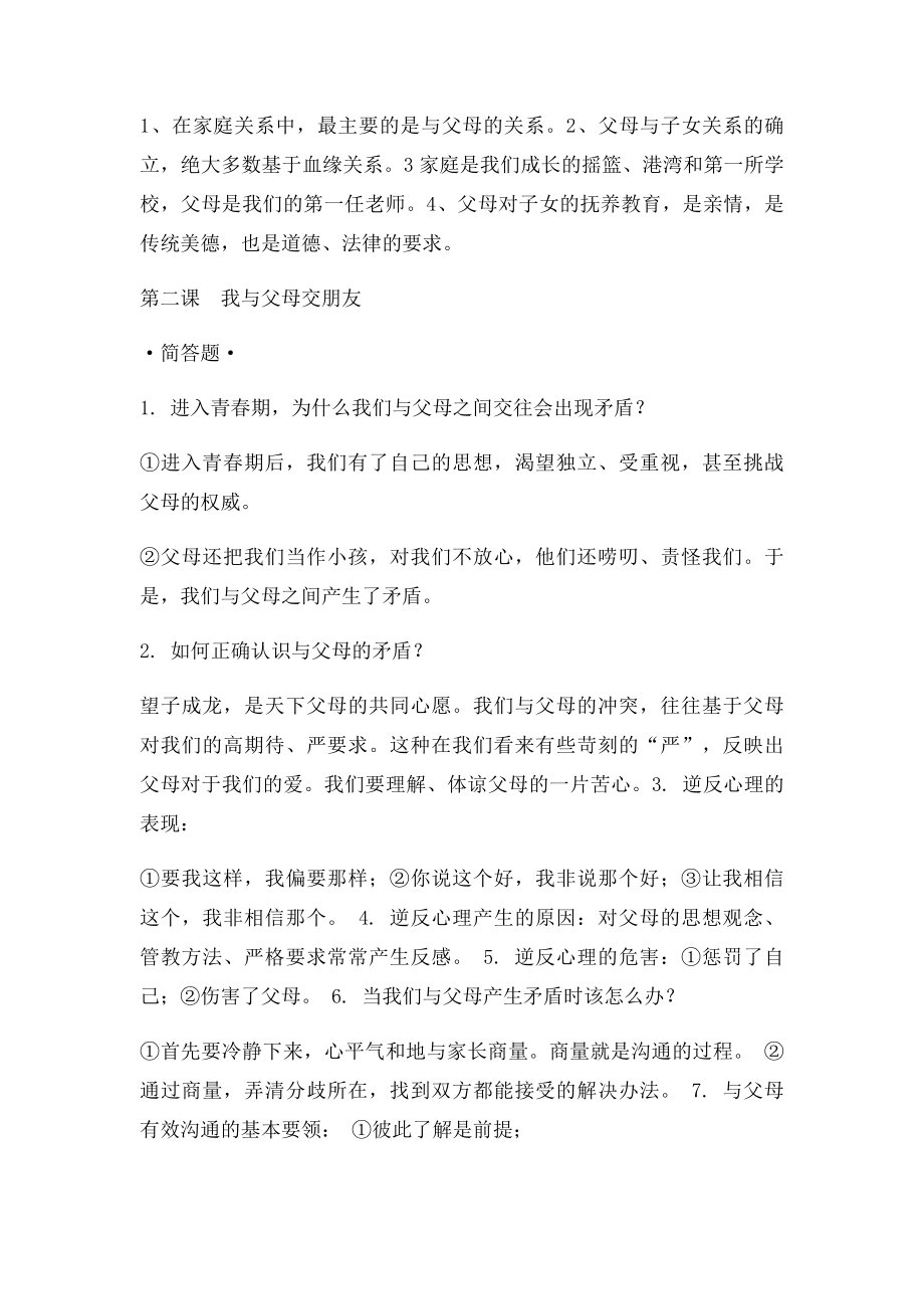 人教年级上册政治复习重点内.docx_第2页