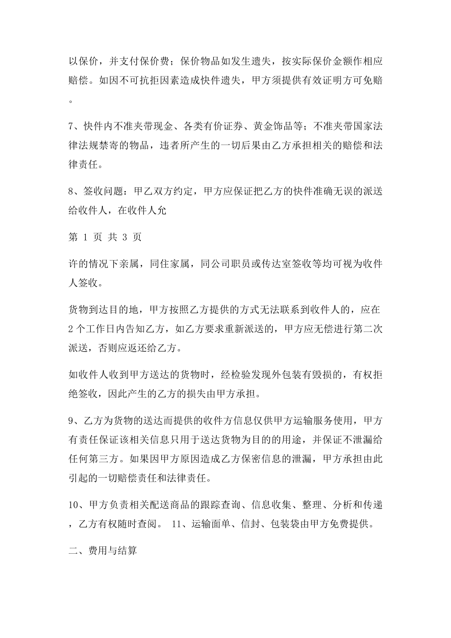 圆通快递合同书.docx_第2页