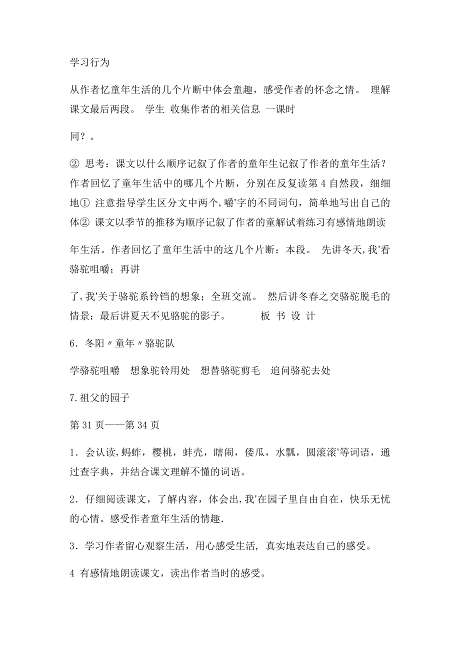 人教五年级语文下册教案.docx_第2页