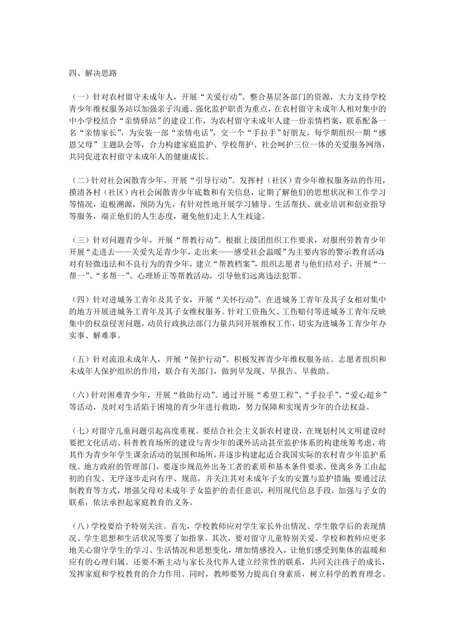 重点青少群体情况分析报告.doc_第2页