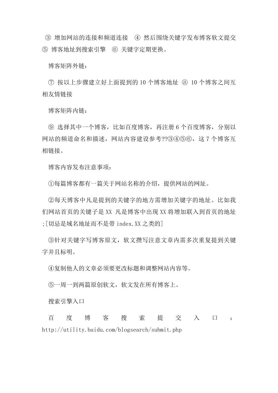 博客推广方法.docx_第2页