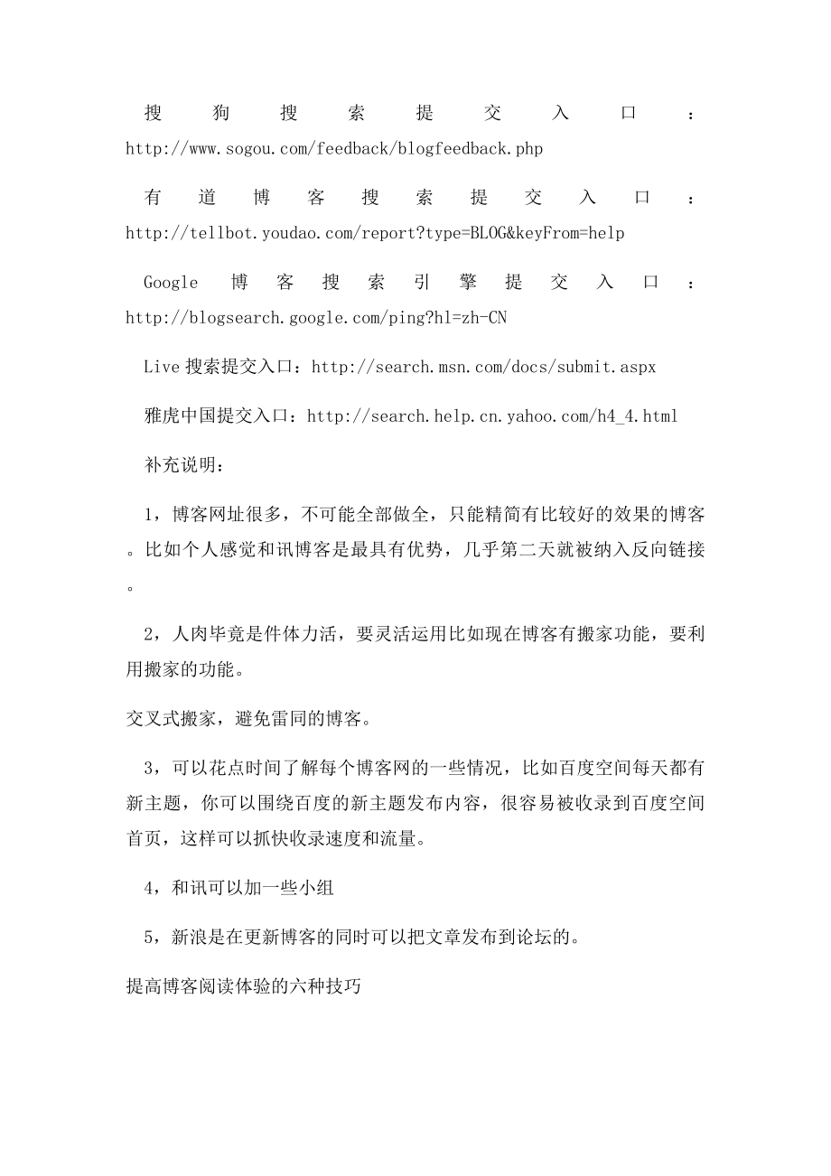 博客推广方法.docx_第3页