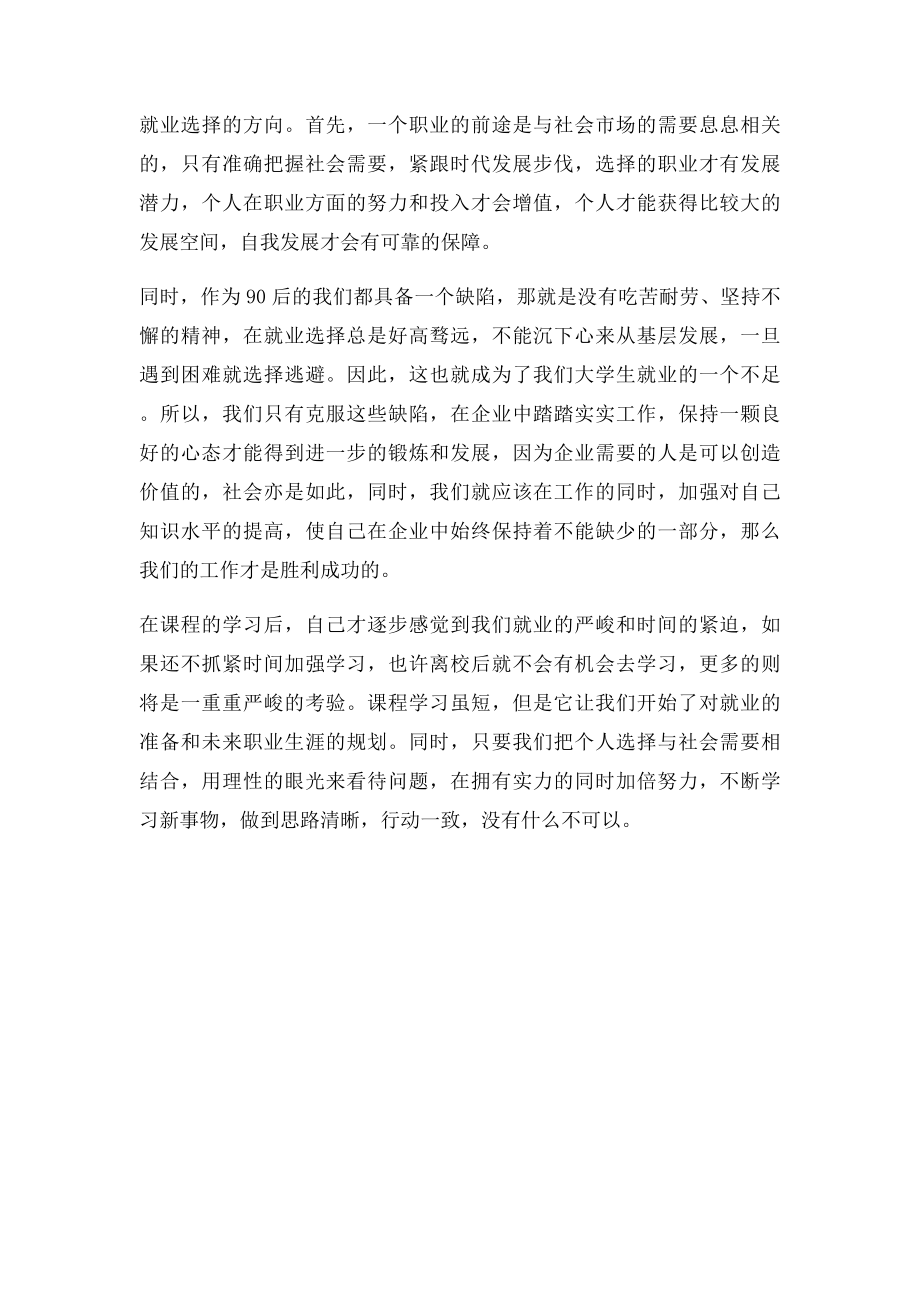 大学生就业指导课程学习总结.docx_第2页